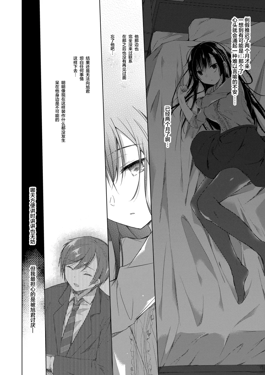 [Hirari] Ero Doujin Sakka no Boku no Kanojo wa Uwaki nante Shinai. 3 - She will never let me down. Fhentai - Page 12