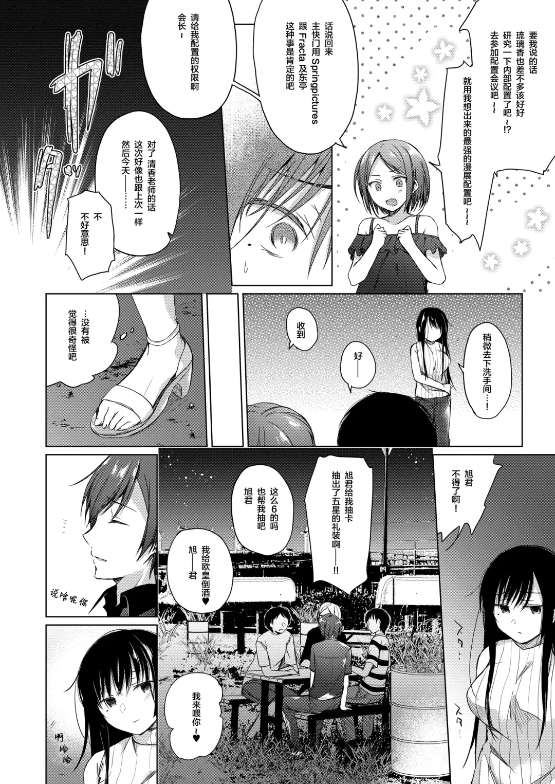 [Hirari] Ero Doujin Sakka no Boku no Kanojo wa Uwaki nante Shinai. 3 - She will never let me down. Fhentai - Page 14
