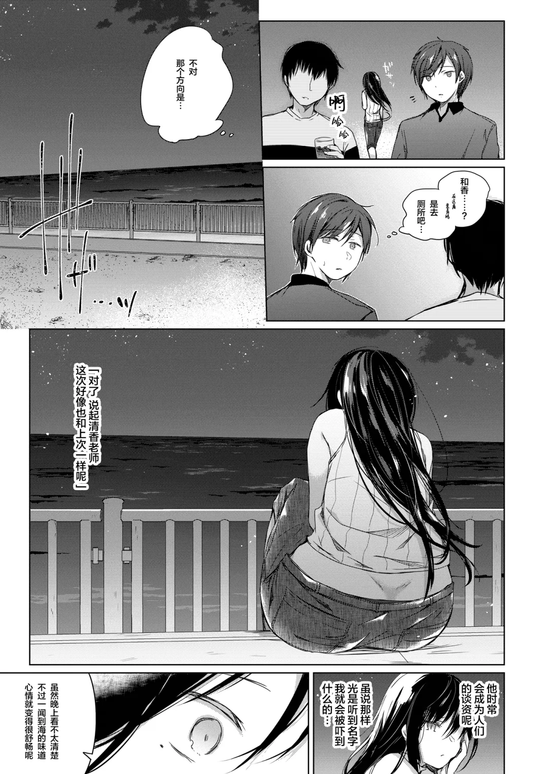 [Hirari] Ero Doujin Sakka no Boku no Kanojo wa Uwaki nante Shinai. 3 - She will never let me down. Fhentai - Page 15
