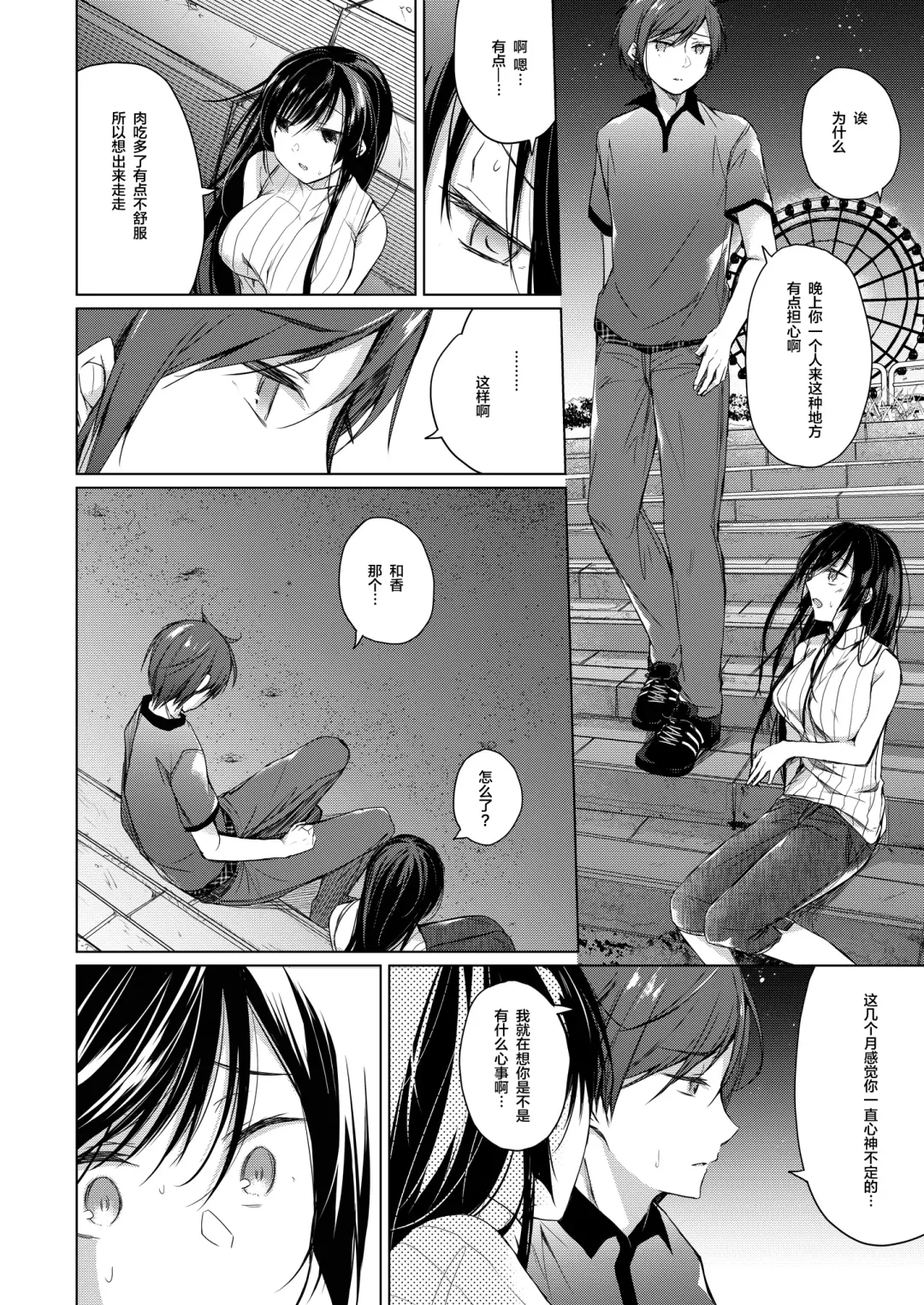 [Hirari] Ero Doujin Sakka no Boku no Kanojo wa Uwaki nante Shinai. 3 - She will never let me down. Fhentai - Page 16