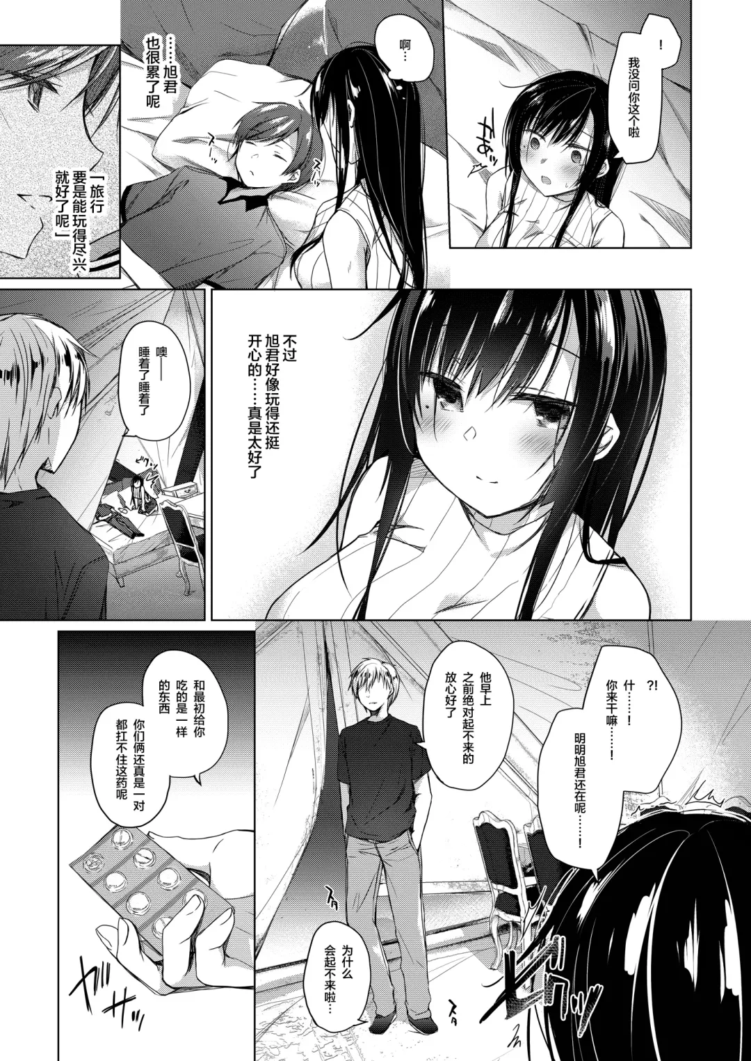 [Hirari] Ero Doujin Sakka no Boku no Kanojo wa Uwaki nante Shinai. 3 - She will never let me down. Fhentai - Page 21