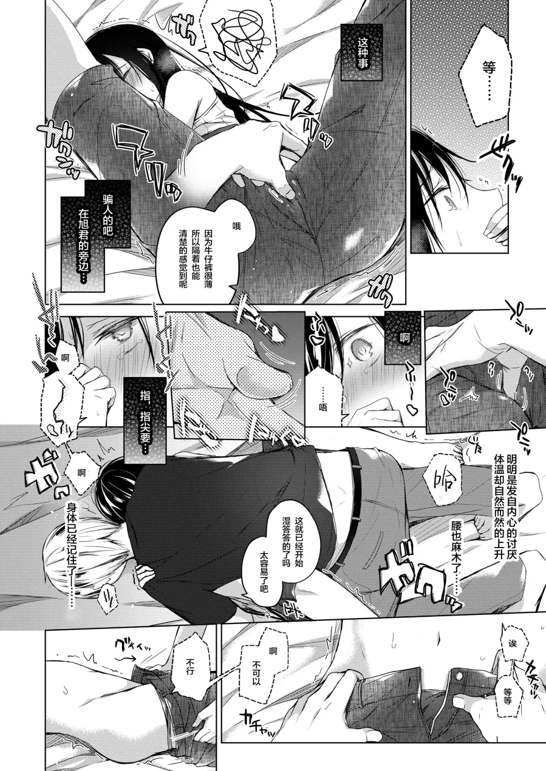 [Hirari] Ero Doujin Sakka no Boku no Kanojo wa Uwaki nante Shinai. 3 - She will never let me down. Fhentai - Page 24