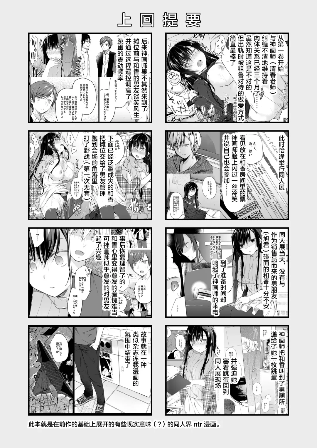 [Hirari] Ero Doujin Sakka no Boku no Kanojo wa Uwaki nante Shinai. 3 - She will never let me down. Fhentai - Page 5
