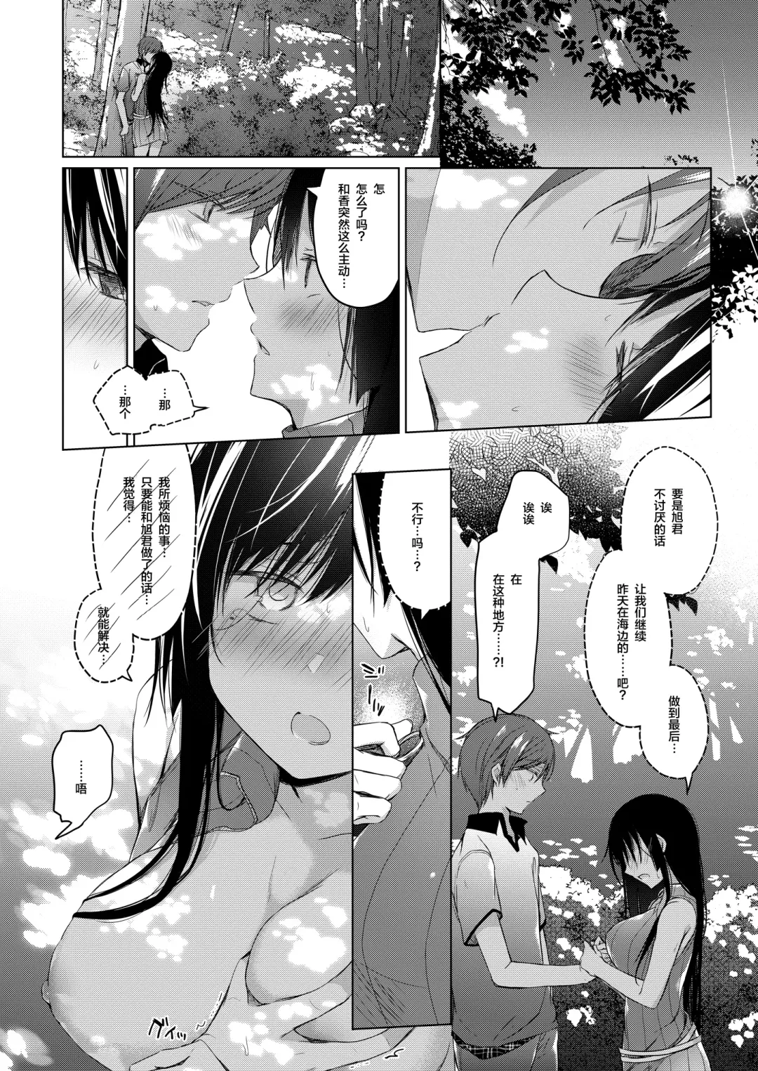 [Hirari] Ero Doujin Sakka no Boku no Kanojo wa Uwaki nante Shinai. 3 - She will never let me down. Fhentai - Page 54