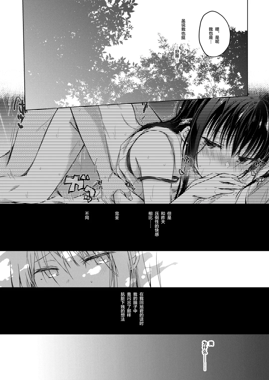 [Hirari] Ero Doujin Sakka no Boku no Kanojo wa Uwaki nante Shinai. 3 - She will never let me down. Fhentai - Page 59