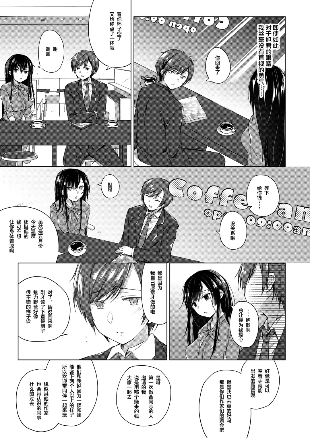 [Hirari] Ero Doujin Sakka no Boku no Kanojo wa Uwaki nante Shinai. 3 - She will never let me down. Fhentai - Page 9