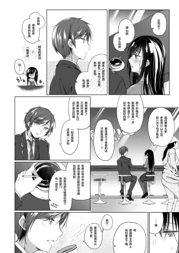[Hirari] Ero Doujin Sakka no Boku no Kanojo wa Uwaki nante Shinai. 3 - She will never let me down. Fhentai - Page 10