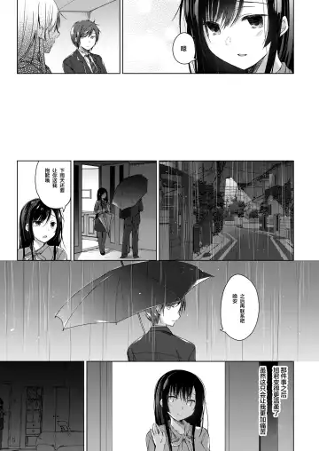 [Hirari] Ero Doujin Sakka no Boku no Kanojo wa Uwaki nante Shinai. 3 - She will never let me down. Fhentai - Page 11