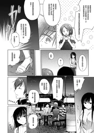 [Hirari] Ero Doujin Sakka no Boku no Kanojo wa Uwaki nante Shinai. 3 - She will never let me down. Fhentai - Page 14