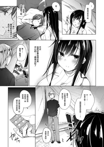 [Hirari] Ero Doujin Sakka no Boku no Kanojo wa Uwaki nante Shinai. 3 - She will never let me down. Fhentai - Page 21