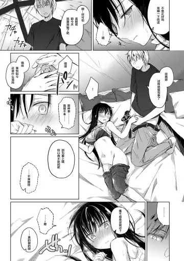 [Hirari] Ero Doujin Sakka no Boku no Kanojo wa Uwaki nante Shinai. 3 - She will never let me down. Fhentai - Page 27
