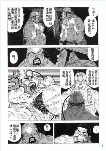 [Jiraiya] Anan Naka | 坑道中 Fhentai.net - Page 2