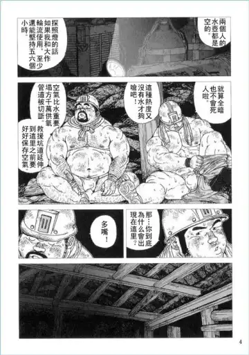 [Jiraiya] Anan Naka | 坑道中 Fhentai.net - Page 4