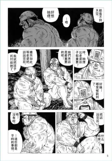 [Jiraiya] Anan Naka | 坑道中 Fhentai.net - Page 5