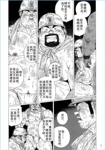 [Jiraiya] Anan Naka | 坑道中 Fhentai.net - Page 7