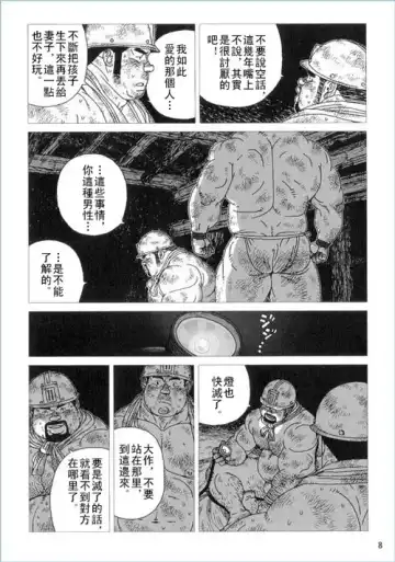 [Jiraiya] Anan Naka | 坑道中 Fhentai.net - Page 8