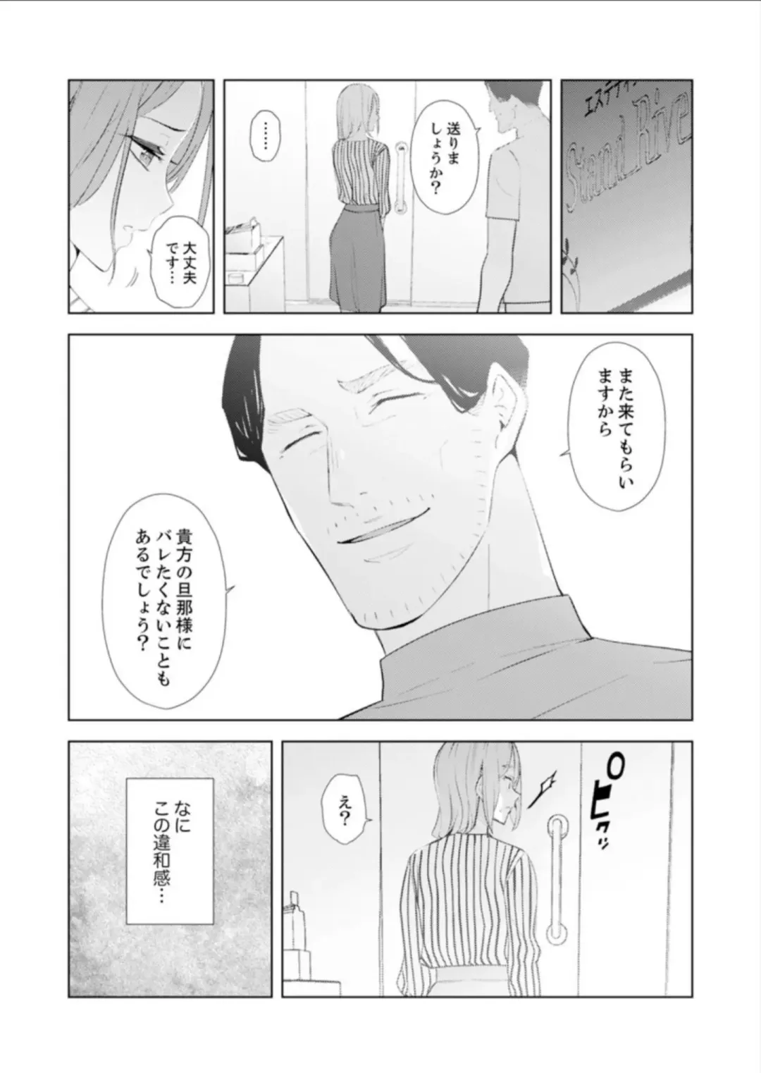 [Sanku] Hitozuma Momihogushi Shucchou Massage ~Esthe-shi no Futoi Yubi de Nakaiki Shichau...! 14-17 Fhentai - Page 75