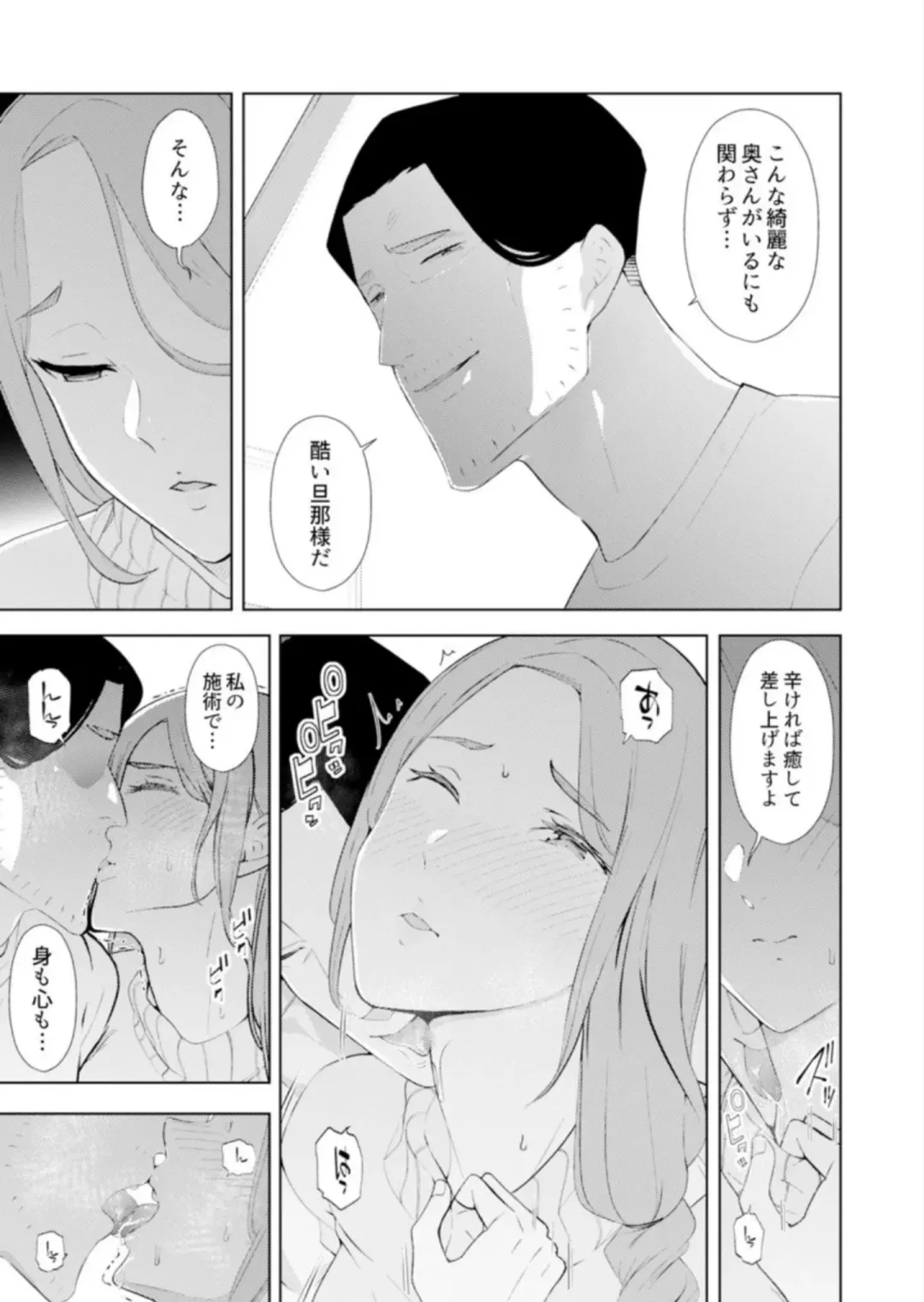 [Sanku] Hitozuma Momihogushi Shucchou Massage ~Esthe-shi no Futoi Yubi de Nakaiki Shichau...! 14-17 Fhentai - Page 92