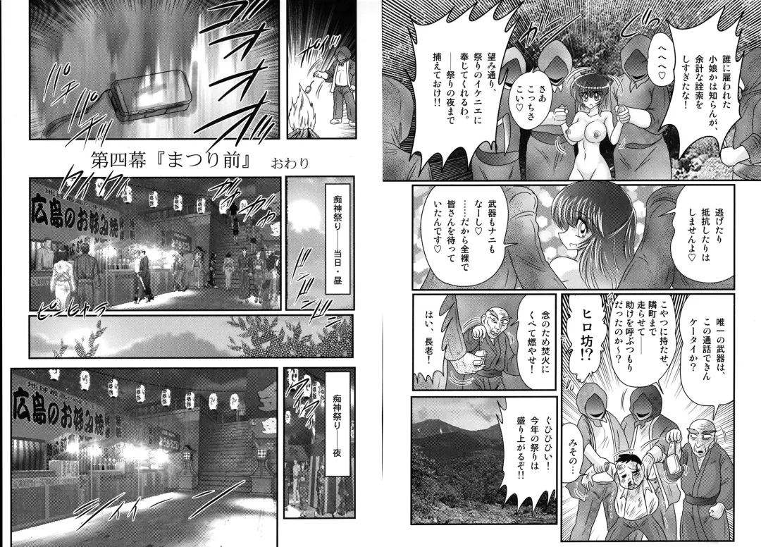 [Kamitou Masaki] Shirekami Matsuri Ibun Fhentai.net - Page 51