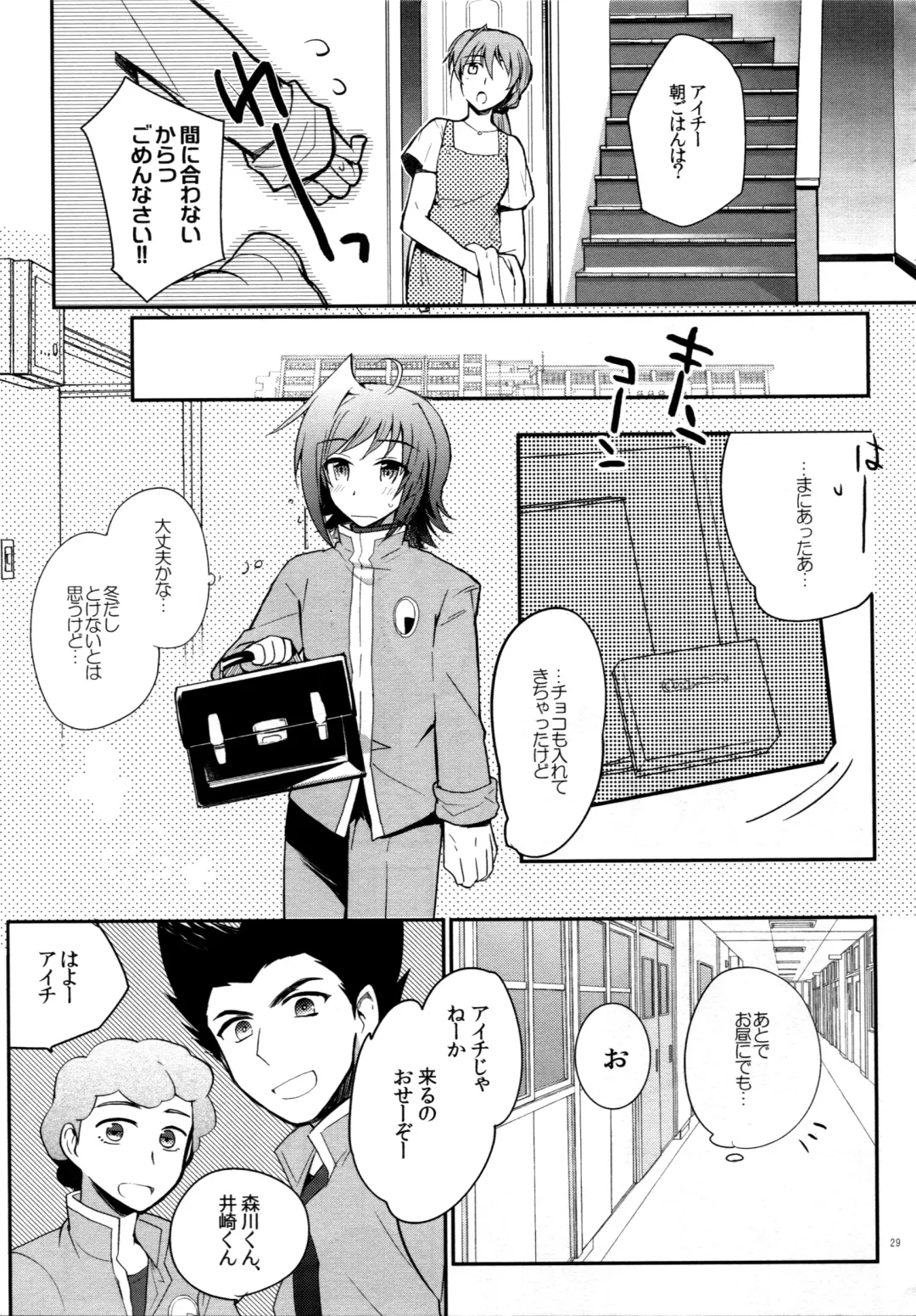 [Kirimoto Yuuji] Valentine Boost Sairoku Fhentai - Page 28