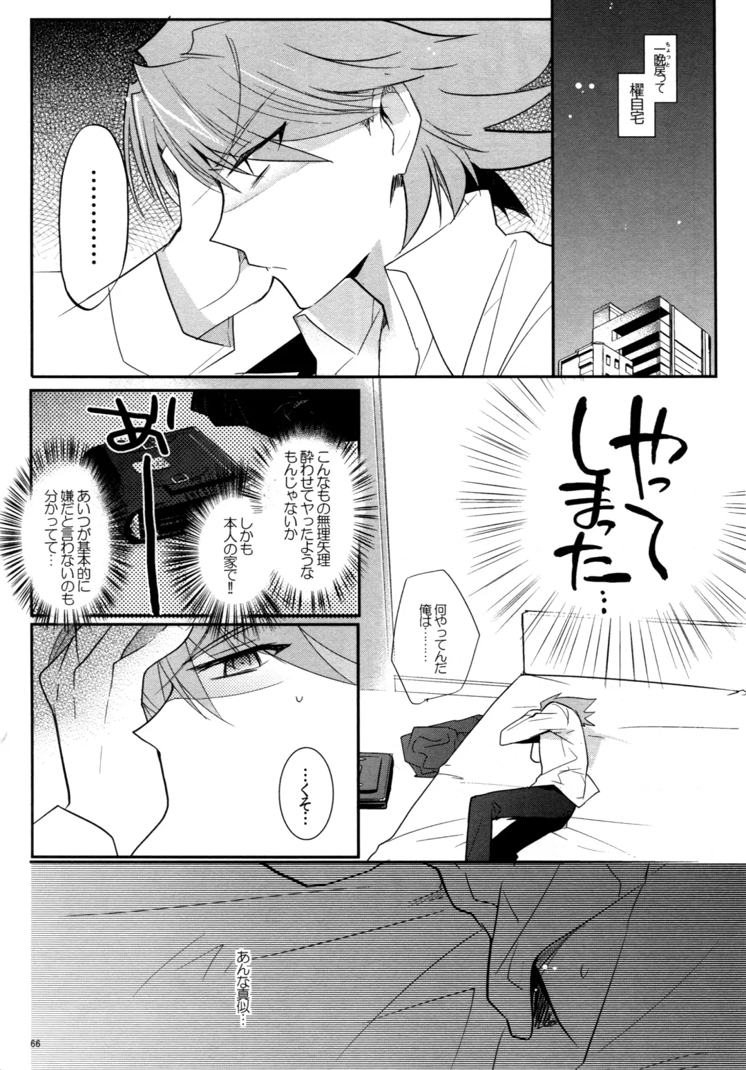 [Kirimoto Yuuji] Valentine Boost Sairoku Fhentai - Page 65