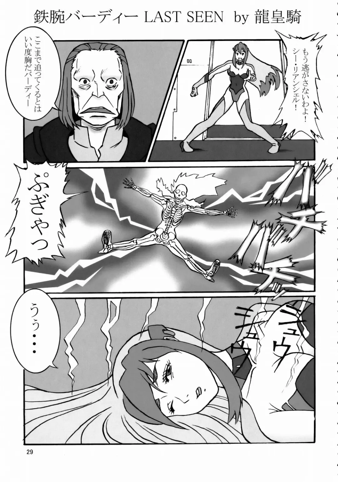 [Hase Tsubura] Tetsuman Birdy DECODE Fhentai - Page 28