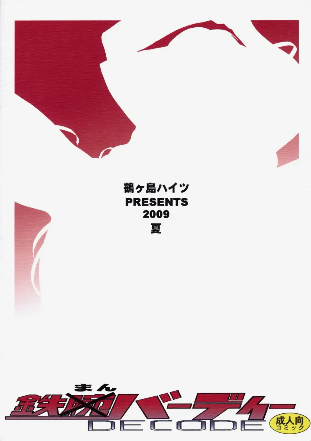 [Hase Tsubura] Tetsuman Birdy DECODE Fhentai - Page 34