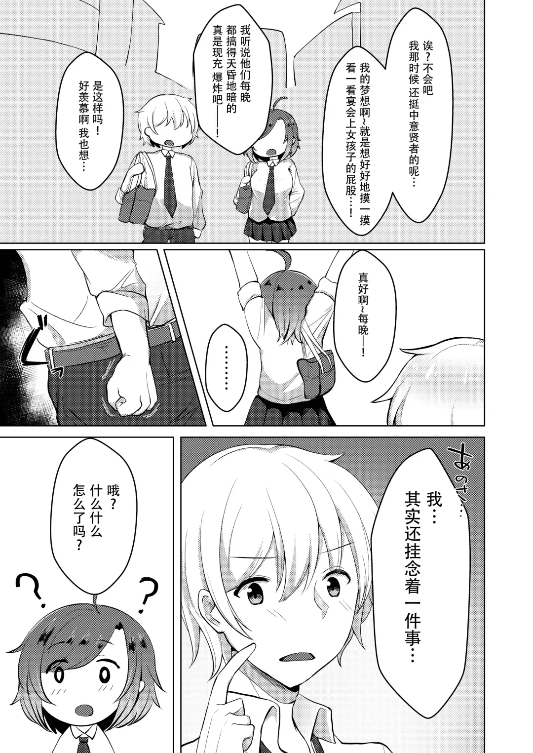 [Haito Mitori] Transgender Tensei Shite JK ni Narimashita Fhentai - Page 14
