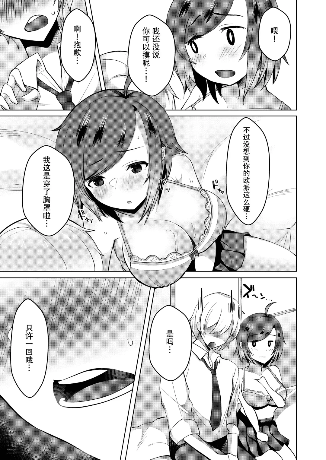 [Haito Mitori] Transgender Tensei Shite JK ni Narimashita Fhentai - Page 18