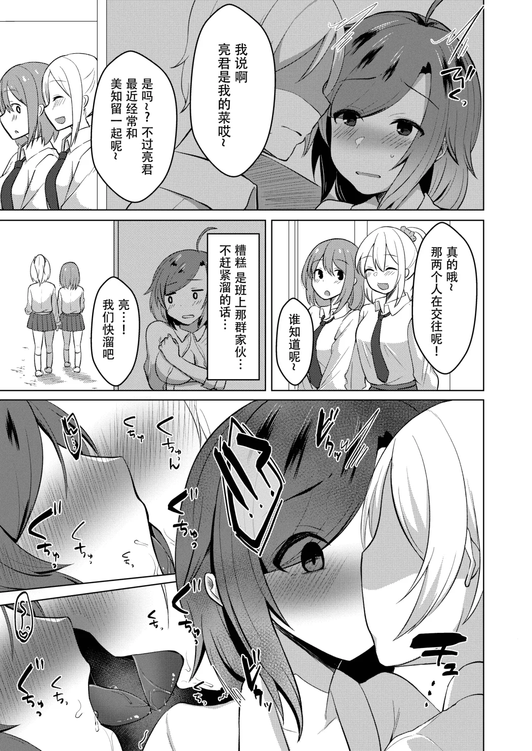 [Haito Mitori] Transgender Tensei Shite JK ni Narimashita Fhentai - Page 34