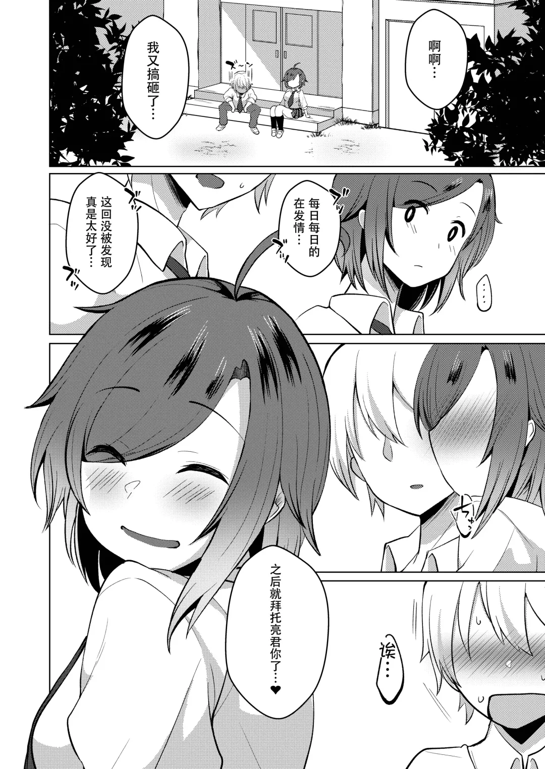 [Haito Mitori] Transgender Tensei Shite JK ni Narimashita Fhentai - Page 39