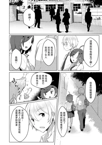 [Haito Mitori] Transgender Tensei Shite JK ni Narimashita Fhentai.net - Page 13