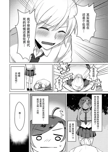 [Haito Mitori] Transgender Tensei Shite JK ni Narimashita Fhentai.net - Page 15