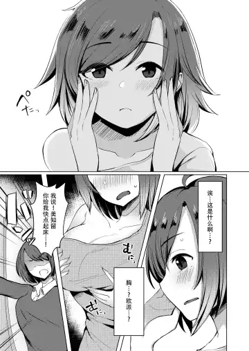 [Haito Mitori] Transgender Tensei Shite JK ni Narimashita Fhentai.net - Page 8