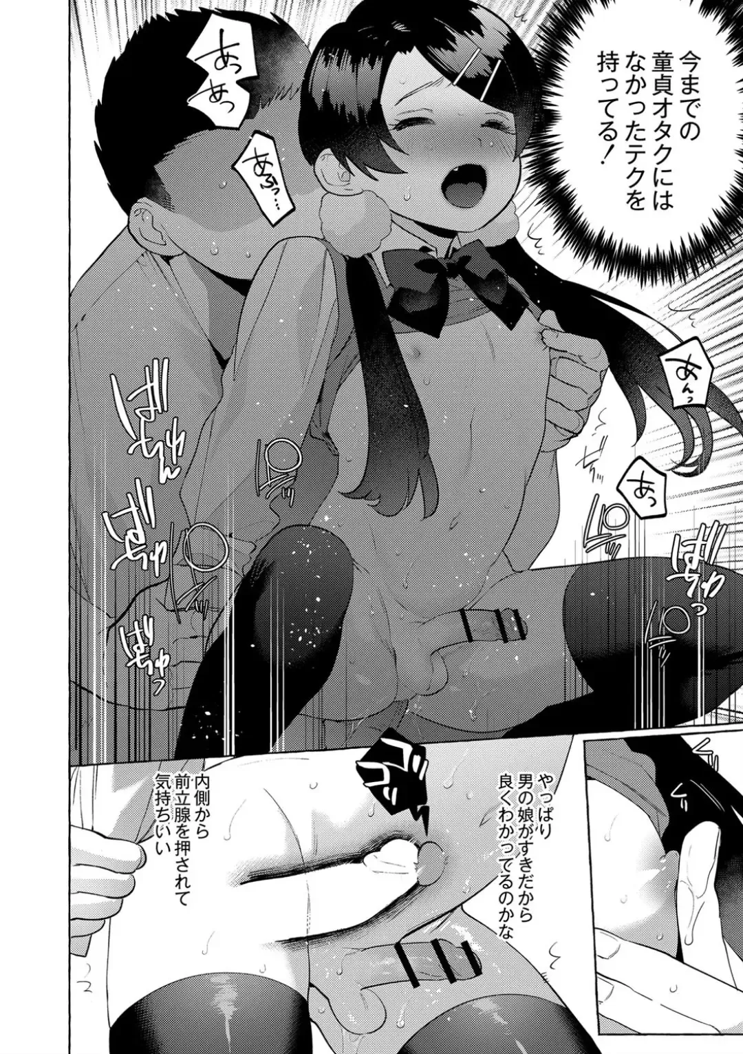 [Hontoku] Mesuiki Otokonoko Ch. 4 Fhentai.net - Page 26