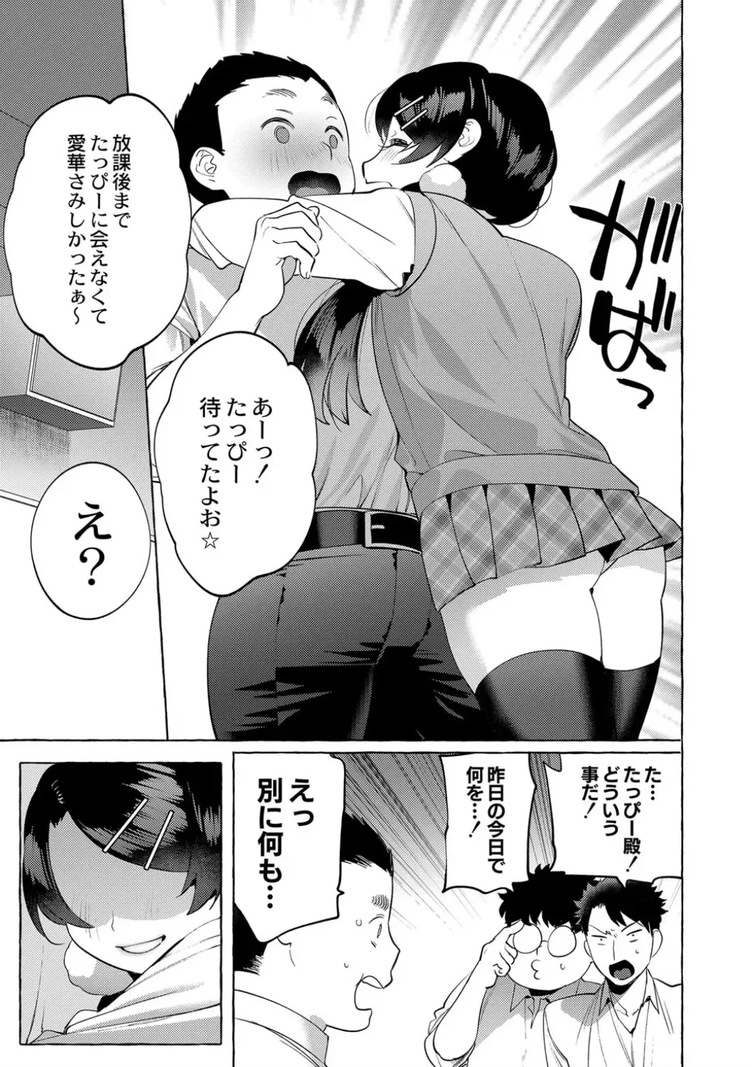 [Hontoku] Mesuiki Otokonoko Ch. 4 Fhentai.net - Page 31