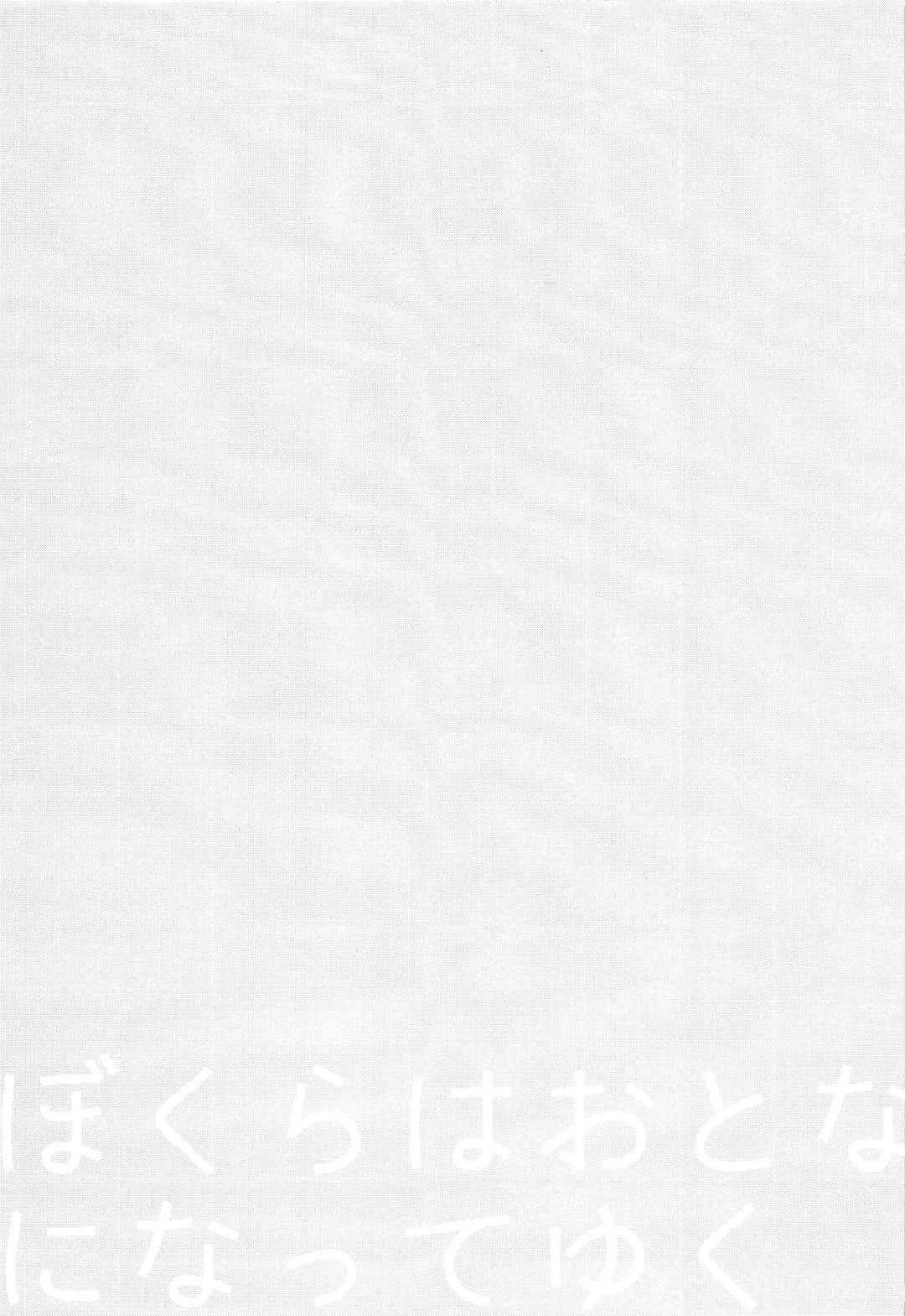 [Myv] Bokura wa Otona ni Natte yuku Fhentai - Page 2