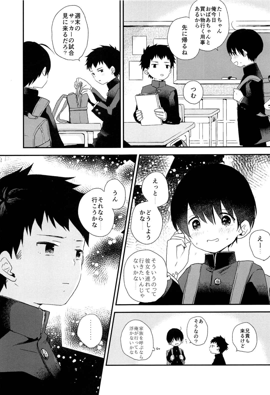 [Myv] Bokura wa Otona ni Natte yuku Fhentai - Page 22