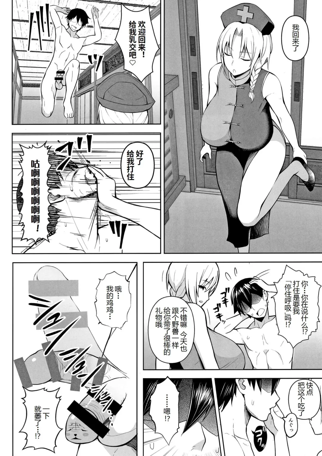 [Diisuke] P-Cup Eirin ga Muramura Suru Hanashi Fhentai.net - Page 4