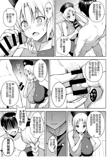 [Diisuke] P-Cup Eirin ga Muramura Suru Hanashi Fhentai.net - Page 7