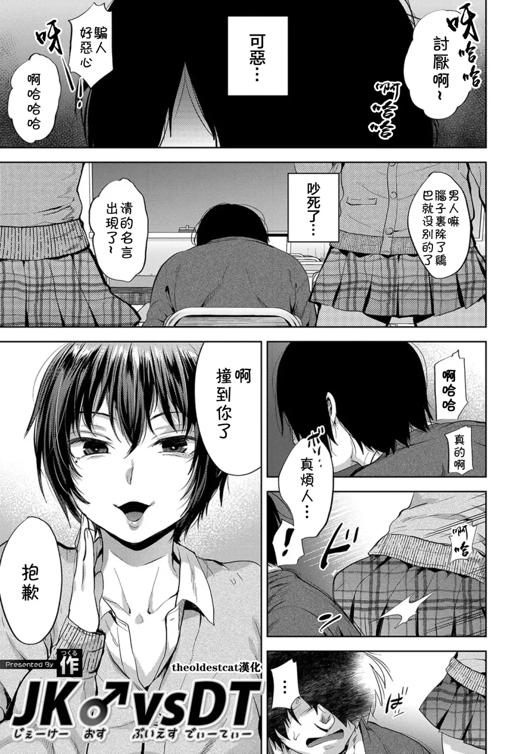 [Tsukuru] JK♂ vs DT Fhentai.net - Page 1