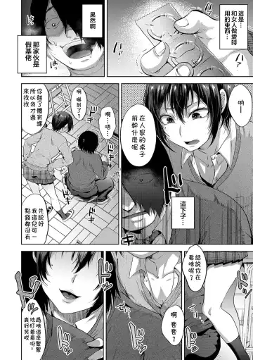 [Tsukuru] JK♂ vs DT Fhentai.net - Page 4