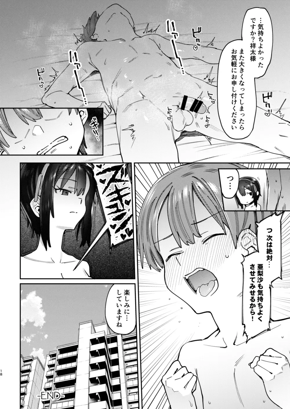 [7zu7] Bokunchi no Maid-san. Fhentai - Page 19