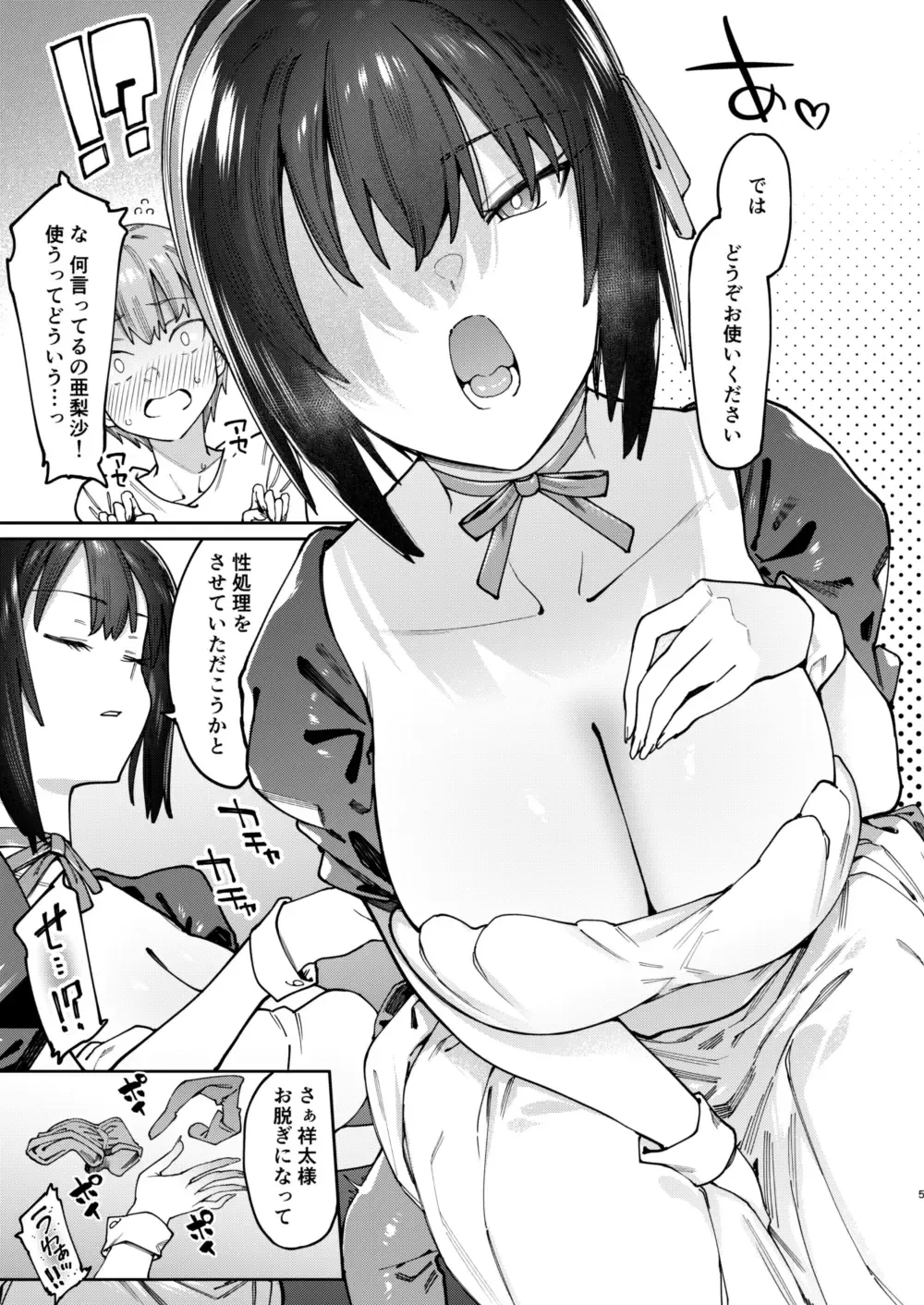 [7zu7] Bokunchi no Maid-san. Fhentai - Page 6