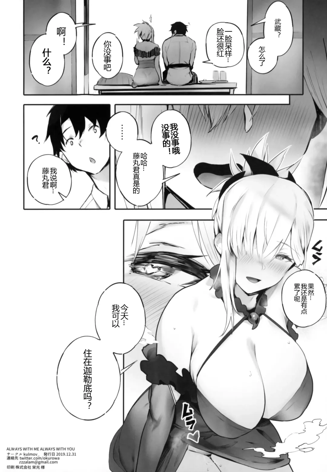 [Kurowa] ALWAYS WITH ME ALWAYS WITH YOU Fhentai.net - Page 22