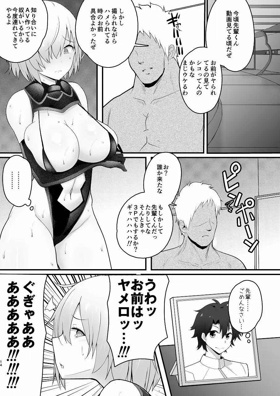 [Halcachanel] Yarichin ni Netorareta Mash o Mukimuki ni Natta Gudao ga Netorikaesu Junai Bon Fhentai - Page 13
