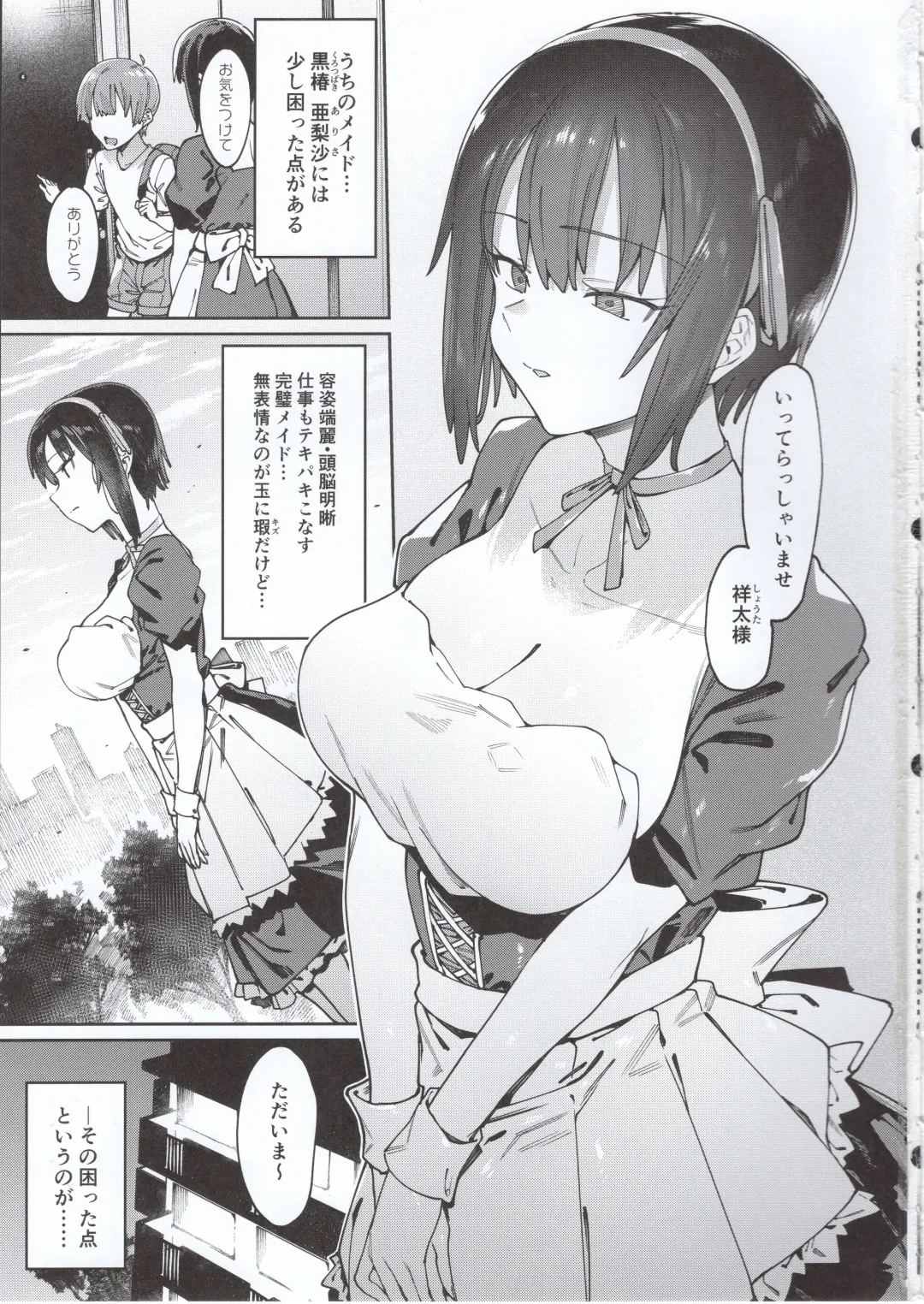 [7zu7] Bokunchi no Maid-san. Fhentai.net - Page 2