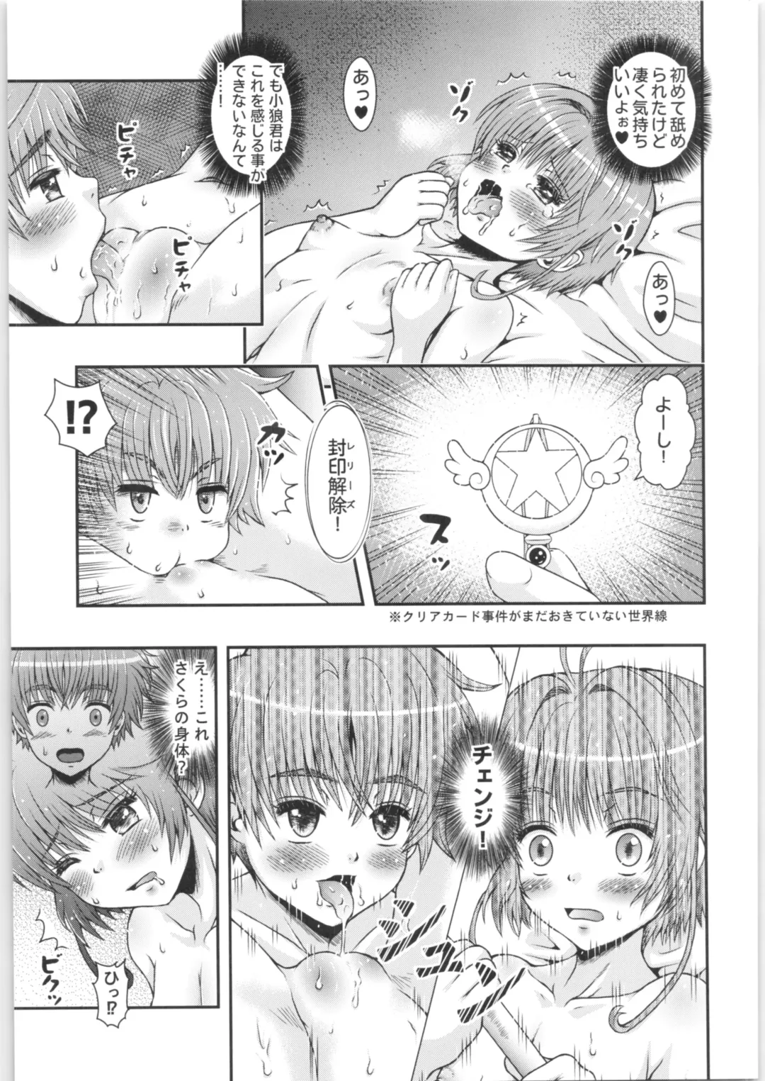 [Etosei] Sakura-chan Change Fhentai.net - Page 10