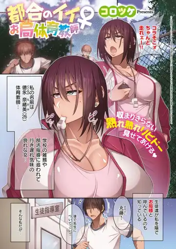 [Korotsuke] Tsugou no Ii Otsubone Taiiku Kyoushi - Fhentai.net