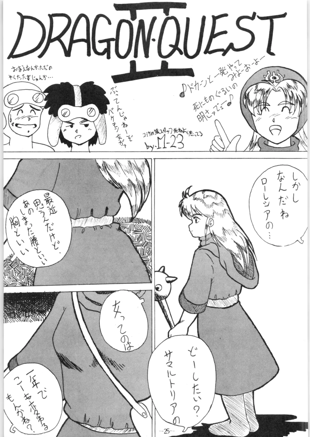 [M-23 - Sakamoto Sarutomunto Nerima - Umedama Nabu] Zoku Nan Demo-R Kai Fhentai - Page 25